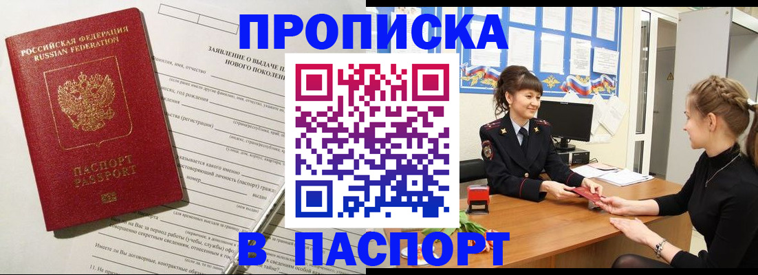 пропишу в квартире в Ковылкино