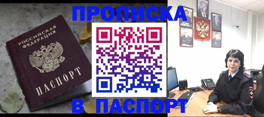 временная регистрация купить в Ковылкино