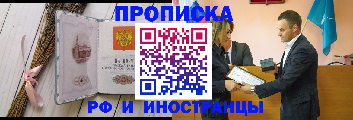 временная регистрация купить в Ковылкино